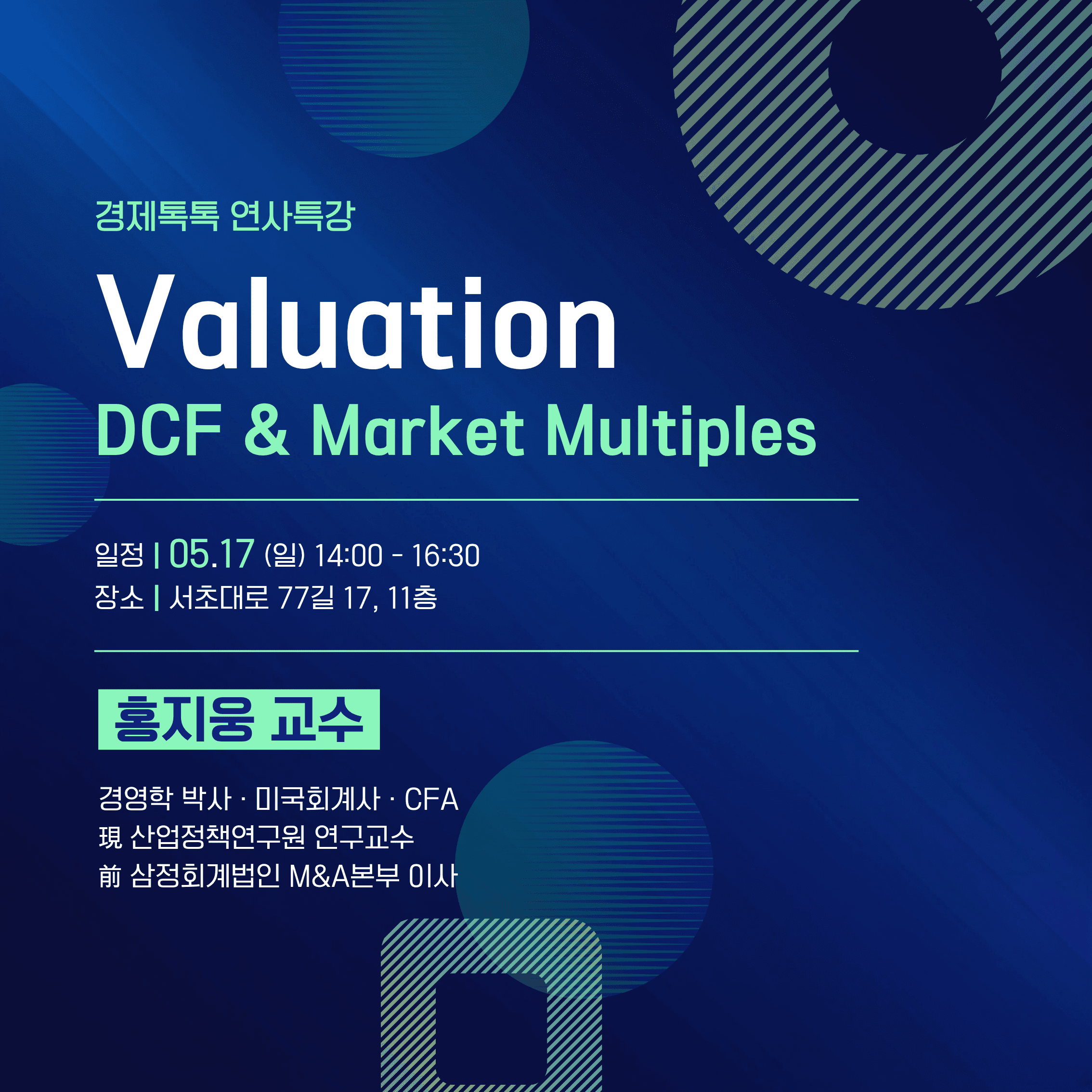 경제톡톡 연사특강 - Valuation DCF & Market Multiples